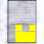 户口本公证书样本