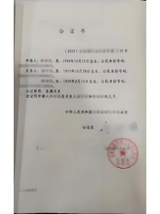 办理亲属关系公证需要什么材料?手续？费用？