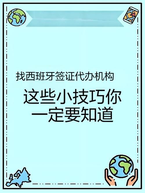 西班牙签证